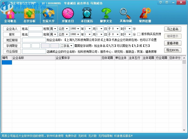 周易公司起名大全软件