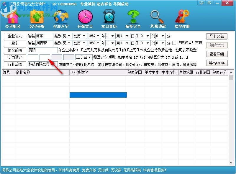 周易公司起名大全软件