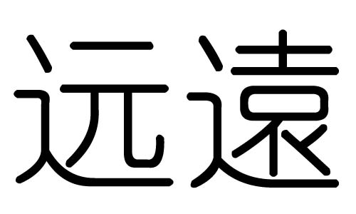 苒字五行属什么： 陈梓苒五行属什么？