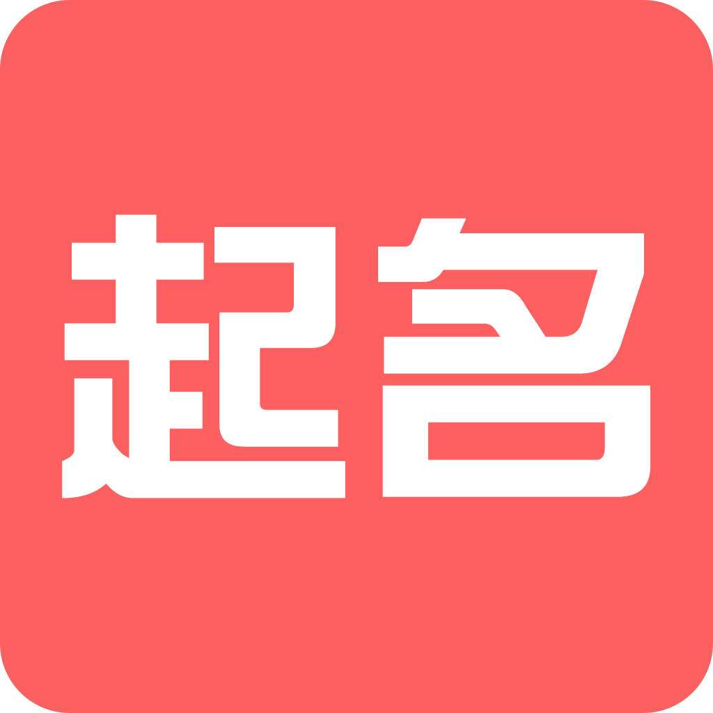 起名字注意什么_火命起名字注意什么_起名字注意