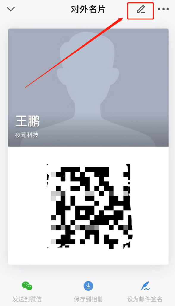 企业微信在哪里改别名？企业微信别名怎么二次编辑？