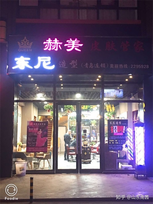 美发店店名