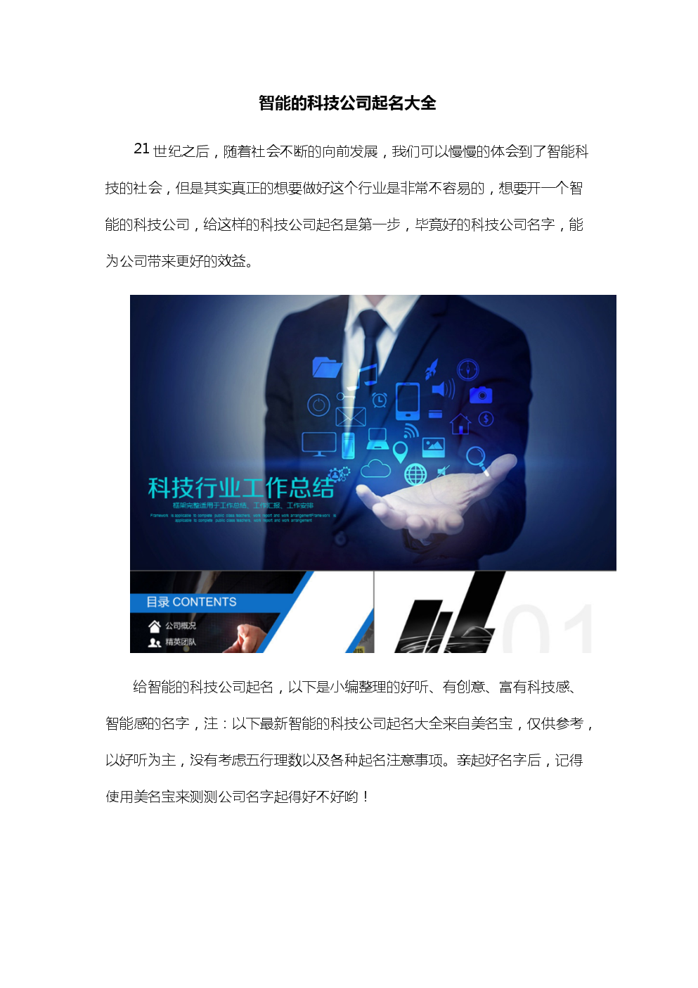 安防科技公司起名大全_安防科技公司起名大全