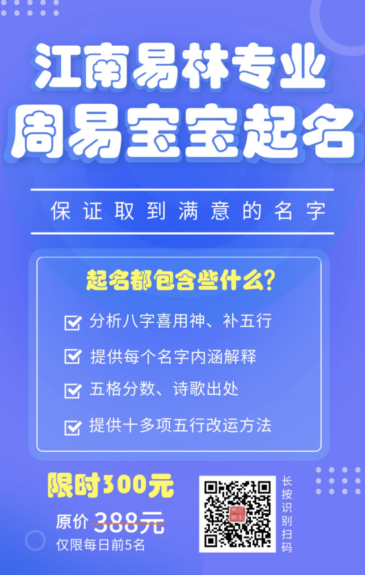 周易起名 龙年宝宝起名要素