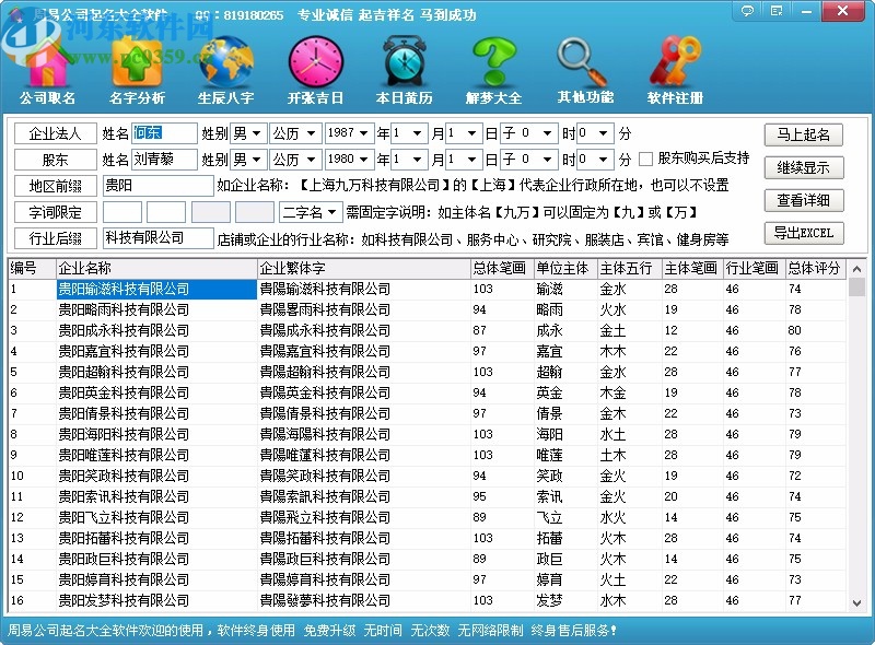 周易公司起名大全软件