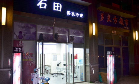 上海日式美发店店名_上海日式美发店店名