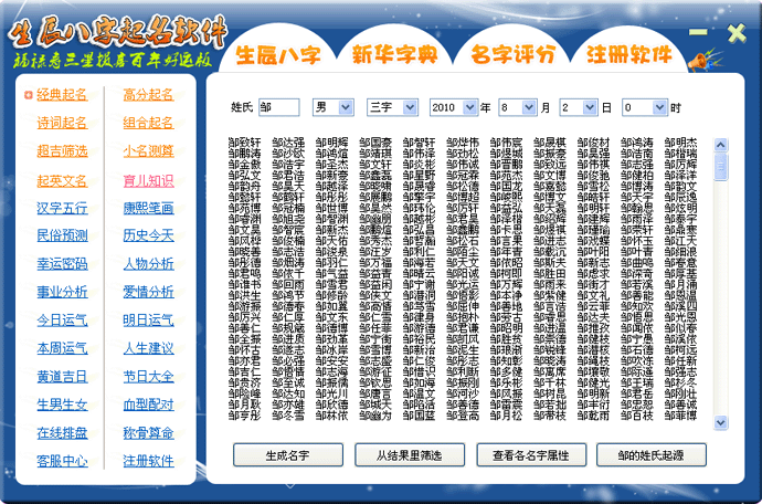 生辰八字宝宝起名软件 注册码