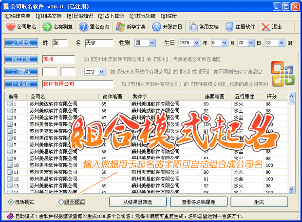 公司起名软件破解版_公司起名软件破解版_公司起名软件破解版免费