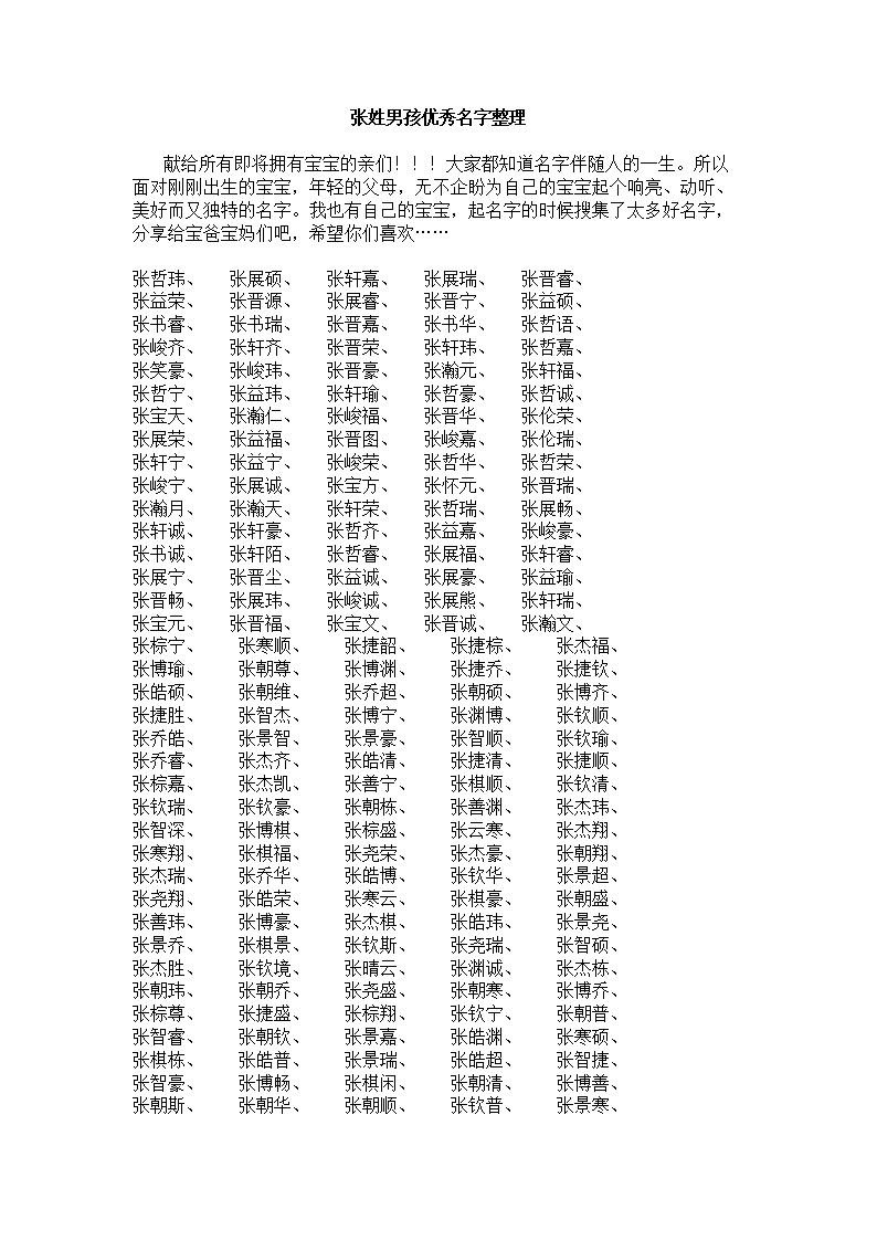 张姓女宝宝起名笔画_张姓宝宝起名_张姓马年女宝宝起名大全