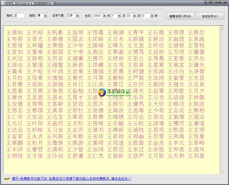 生辰八字宝宝起名软件 注册码_生辰八字宝宝起名软件 注册码