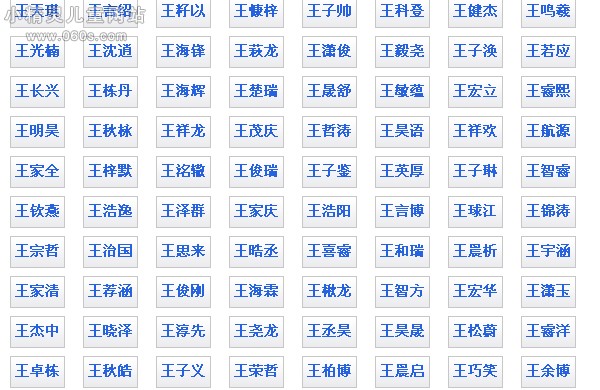 王姓女宝起名字_王姓女宝起名字