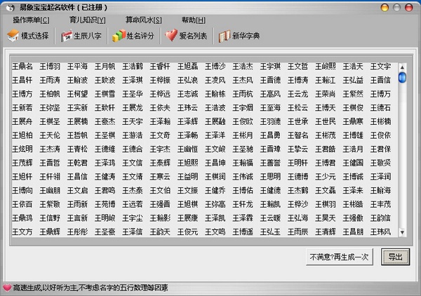 易象宝宝起名软件