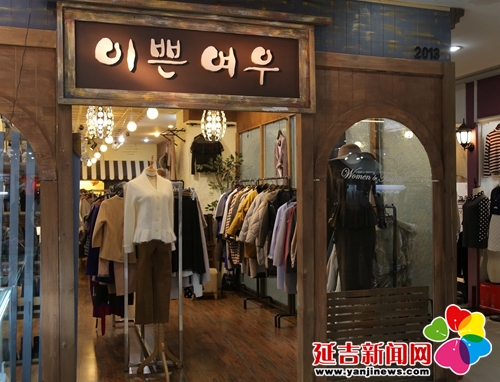 韩国服装店名英文名字_韩国服装店名大全_韩国服装店名