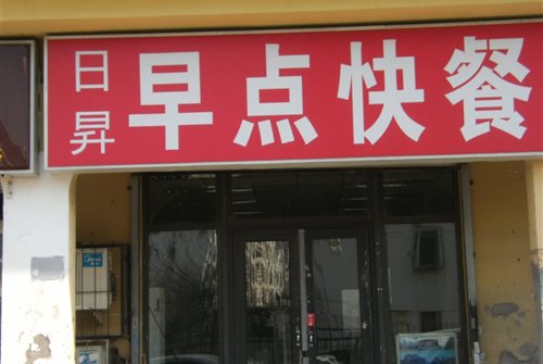 店铺名字周易算_店铺名字周易算