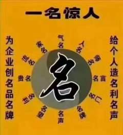 公司起名 法人八字_公司起名 法人八字