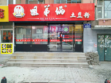 铁板小吃店名_铁板小吃店名