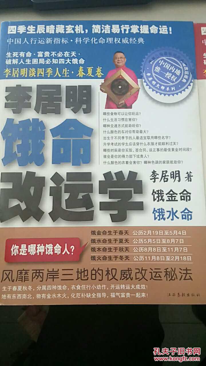 饿水命公司起名李居明_饿水命公司起名李居明