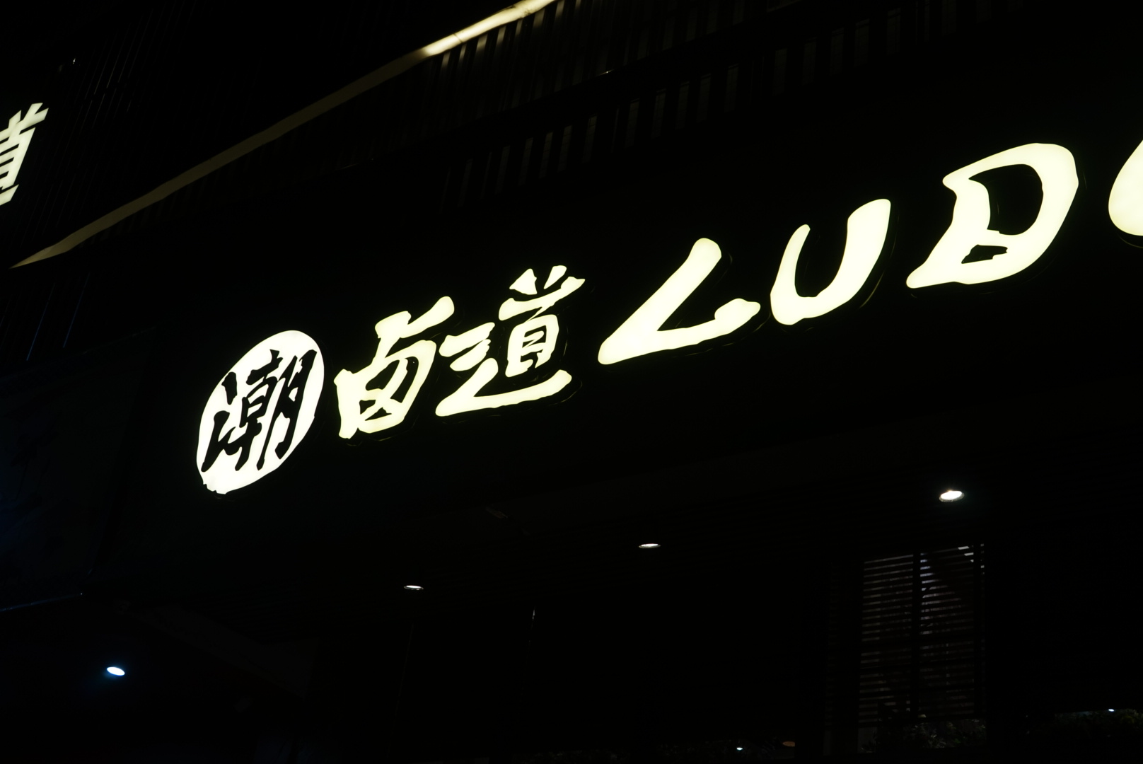 美潮店名_美潮店名