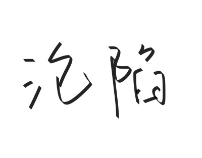 三个字英文名字_三个字母的英文名字_三个字男孩子英文名字