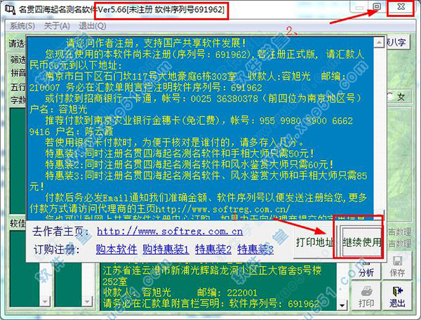 公司起名软件破解版