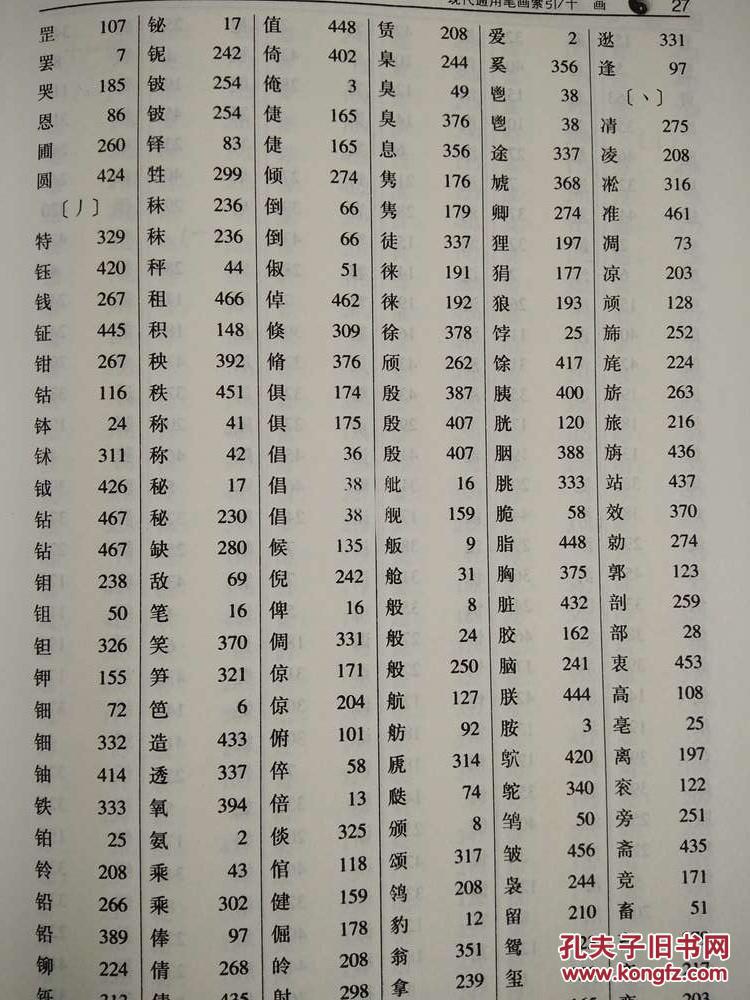 康熙字典宝宝时辰八字起名_康熙字典宝宝时辰八字起名