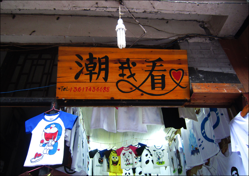 潮流服装店名大全_潮流鞋店名_潮流店名