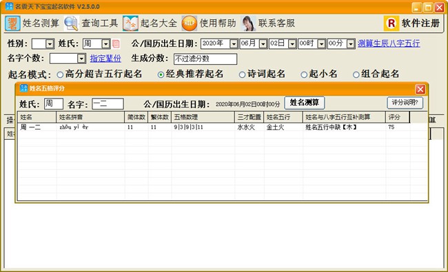 名震天下宝宝起名软件注册机图