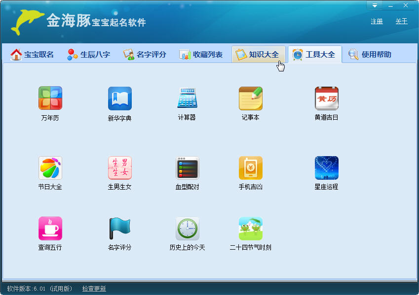 金宝宝起名软件破解版_金名宝宝起名软件1211破解版_金宝宝起名软件破解版