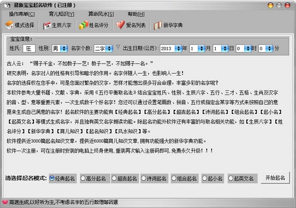 易象宝宝起名软件