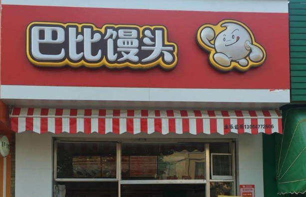 没被用过的馒头店名_没被用过的馒头店名