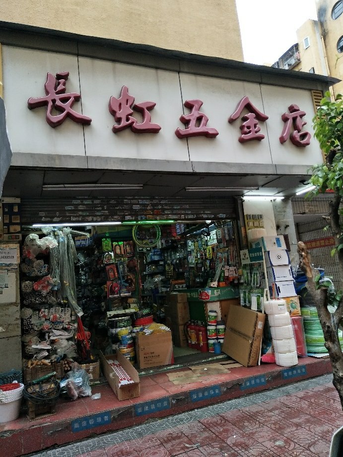 五金店起名大全_五金店起名大全