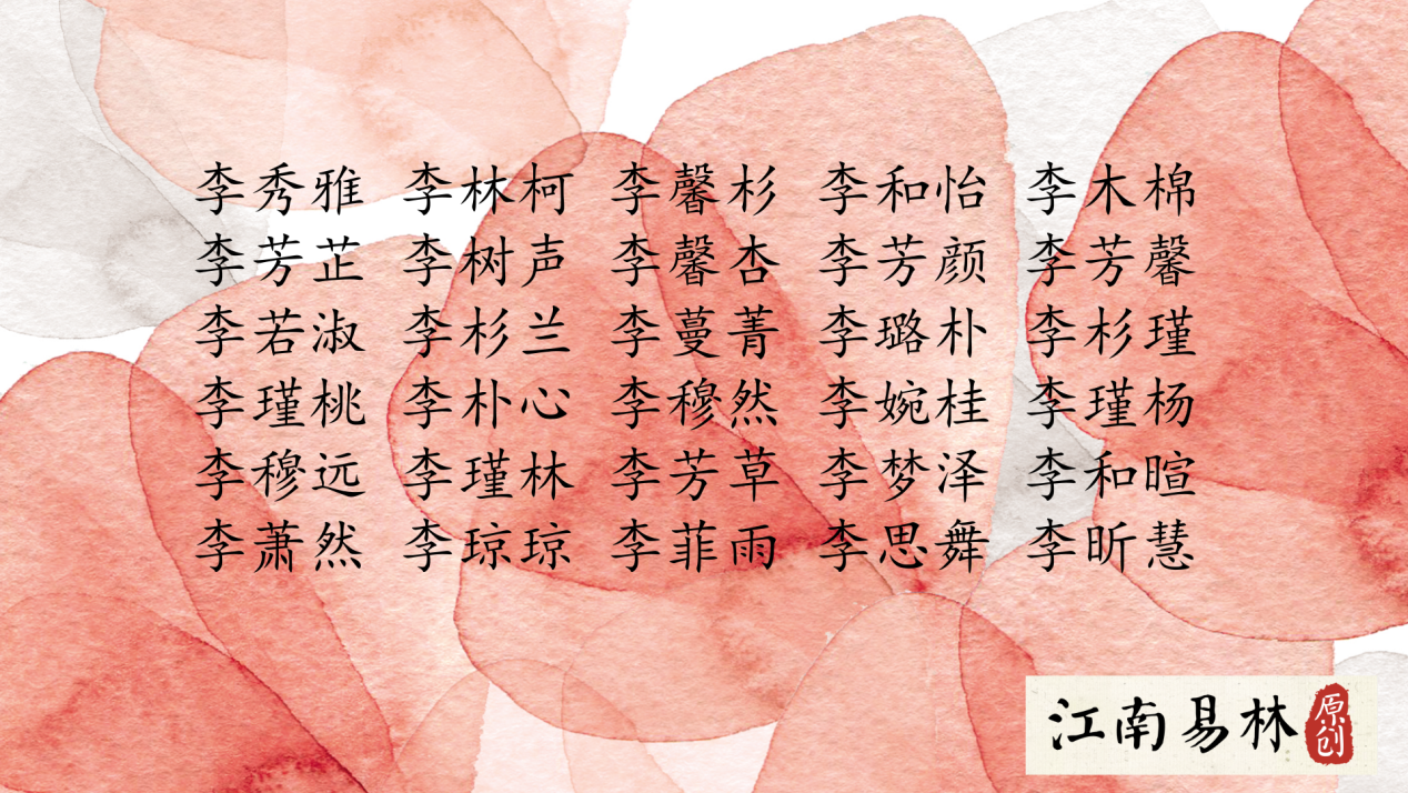 李姓女孩起名属鸡2017_李姓女孩起名属鸡2017