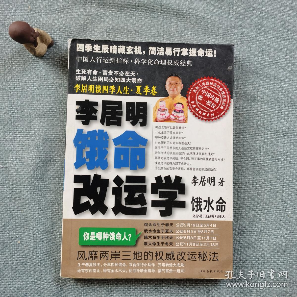饿水命公司起名李居明_饿水命公司起名李居明