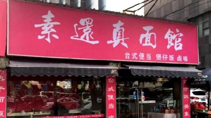 搞笑玩具店名_搞笑玩具店名