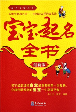 宝宝起名全书王思什么_宝宝起名全书王思什么