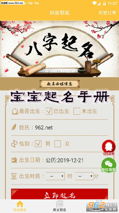 宝宝起名手册app