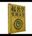 有哪些给孩子取名的参考书？