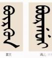 蒙古族如何给孩子起名字,蒙古语胡达拉古意思