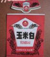 包谷酒发酵流程-烤酒设备