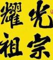 2017属鸡宝宝起名最忌讳的字