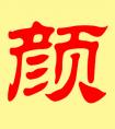 <strong>2014马年按月份给宝宝起好名字_育儿理论经验_幼儿教育_教育专区</strong>