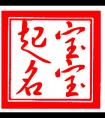 小宝宝起名字：做个“会取名”的父母，好名字的好处你别不知道