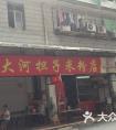 探店 | 开在合川五尊的那家野山羊米粉，我把汤都喝光了！