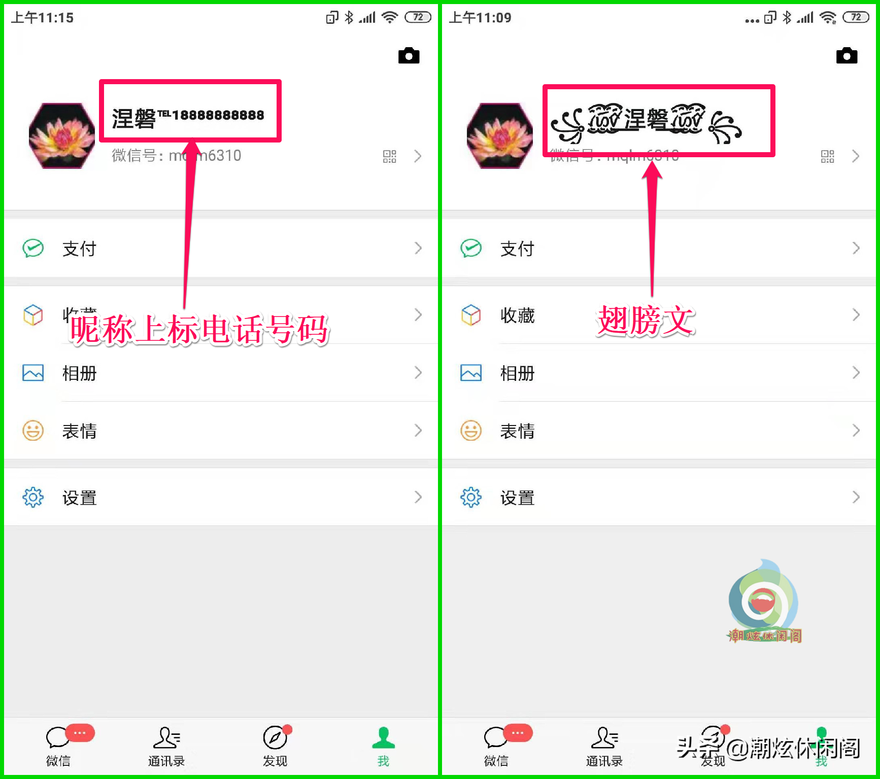 微信名字个性字体_微信名字个性字体