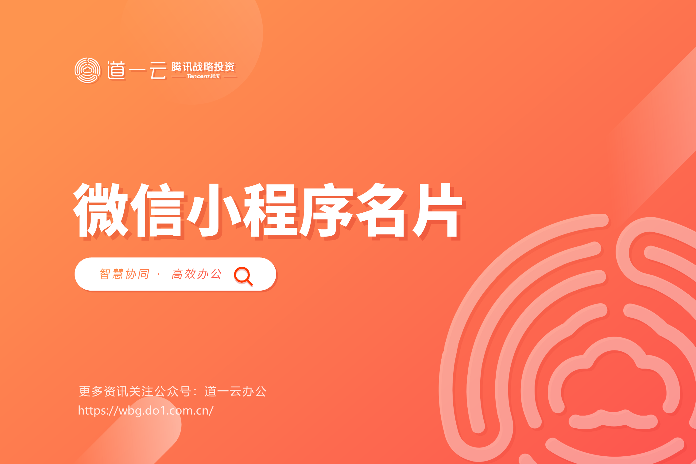 微信小名片