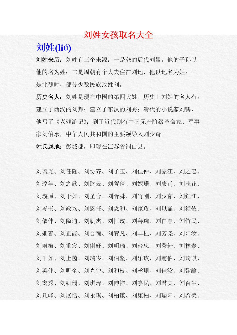 刘姓男孩取名属猴_刘姓属猴男孩取名_刘姓属猴男孩取名