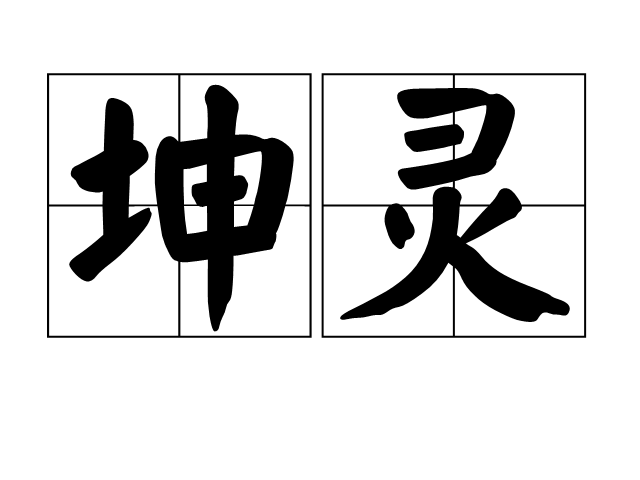 用颜字的微信名_用坤字起个微信名_用彬字起个微信名