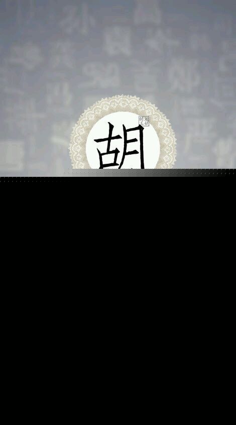 鸡宝宝起名字大全姓胡_姓房的宝宝起名_姓战宝宝起名 战姓起名字大全