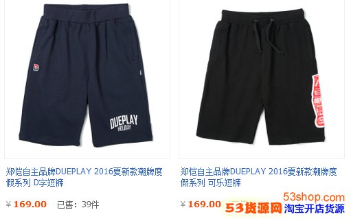 郑凯的淘宝店铺： DUEPLAY郑恺自主品牌官方店