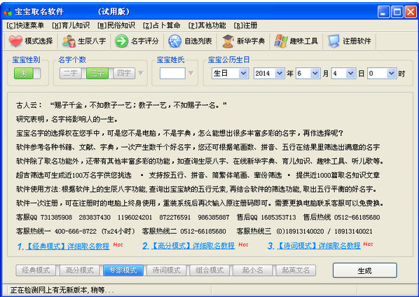宝宝取名软件免费版